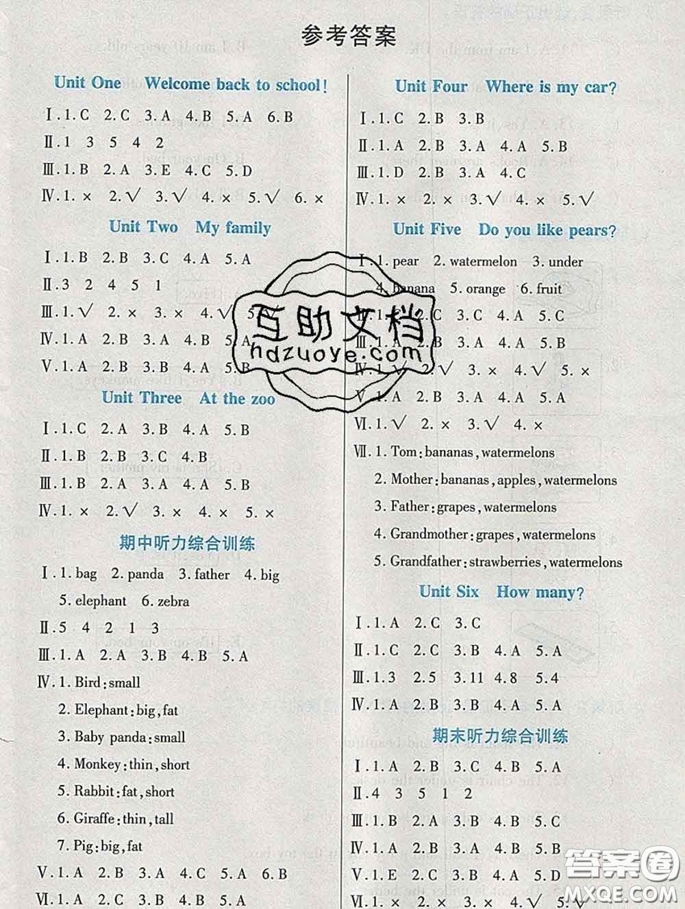 武漢出版社2020新版世紀(jì)英才奇跡課堂三年級(jí)英語(yǔ)下冊(cè)人教版答案
