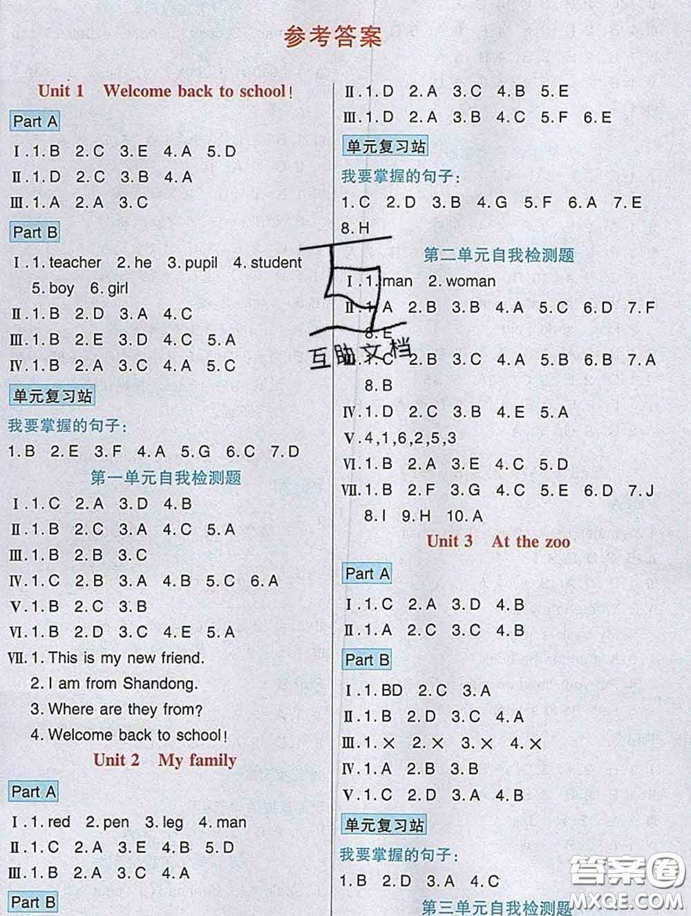 武漢出版社2020新版世紀(jì)英才奇跡課堂三年級(jí)英語(yǔ)下冊(cè)人教版答案