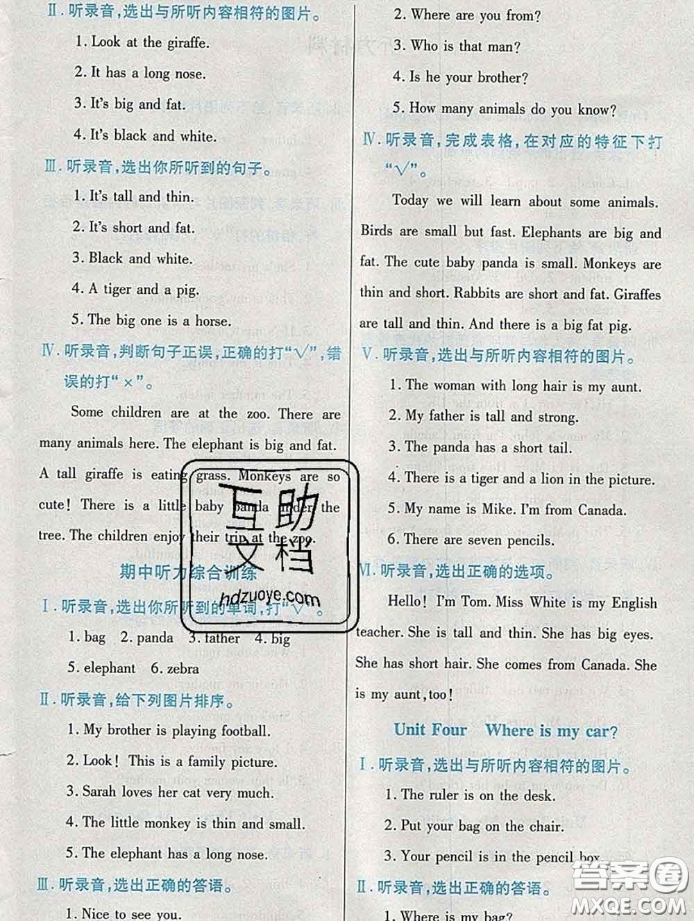 武漢出版社2020新版世紀(jì)英才奇跡課堂三年級(jí)英語(yǔ)下冊(cè)人教版答案