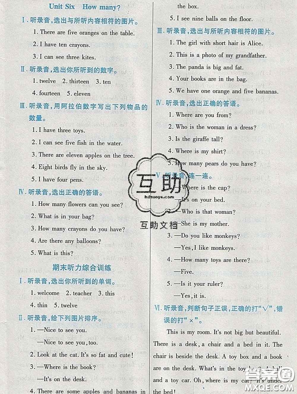 武漢出版社2020新版世紀(jì)英才奇跡課堂三年級(jí)英語(yǔ)下冊(cè)人教版答案