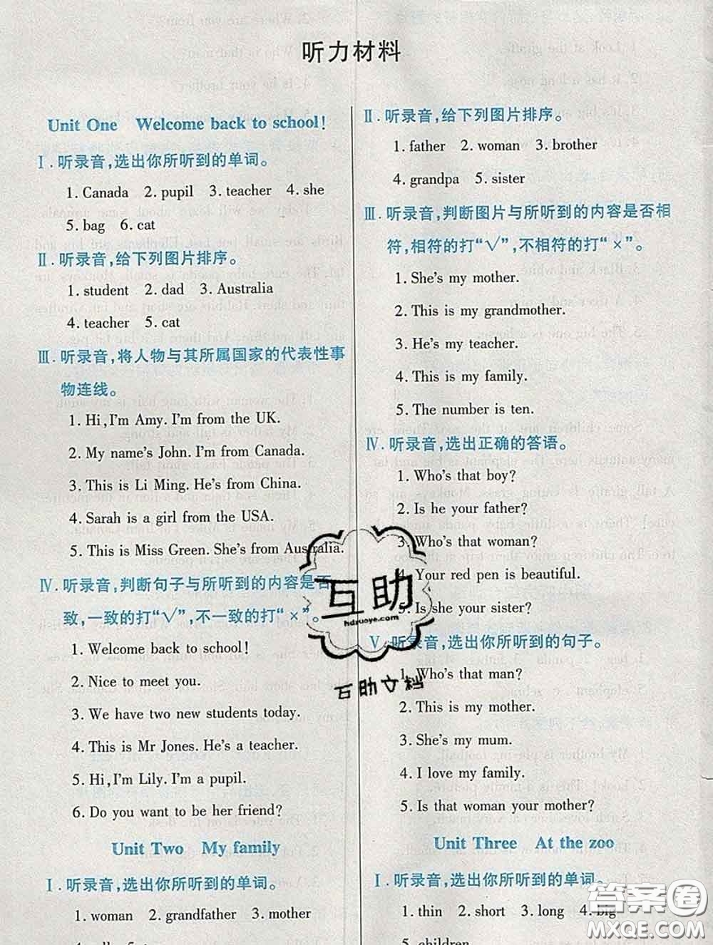 武漢出版社2020新版世紀(jì)英才奇跡課堂三年級(jí)英語(yǔ)下冊(cè)人教版答案