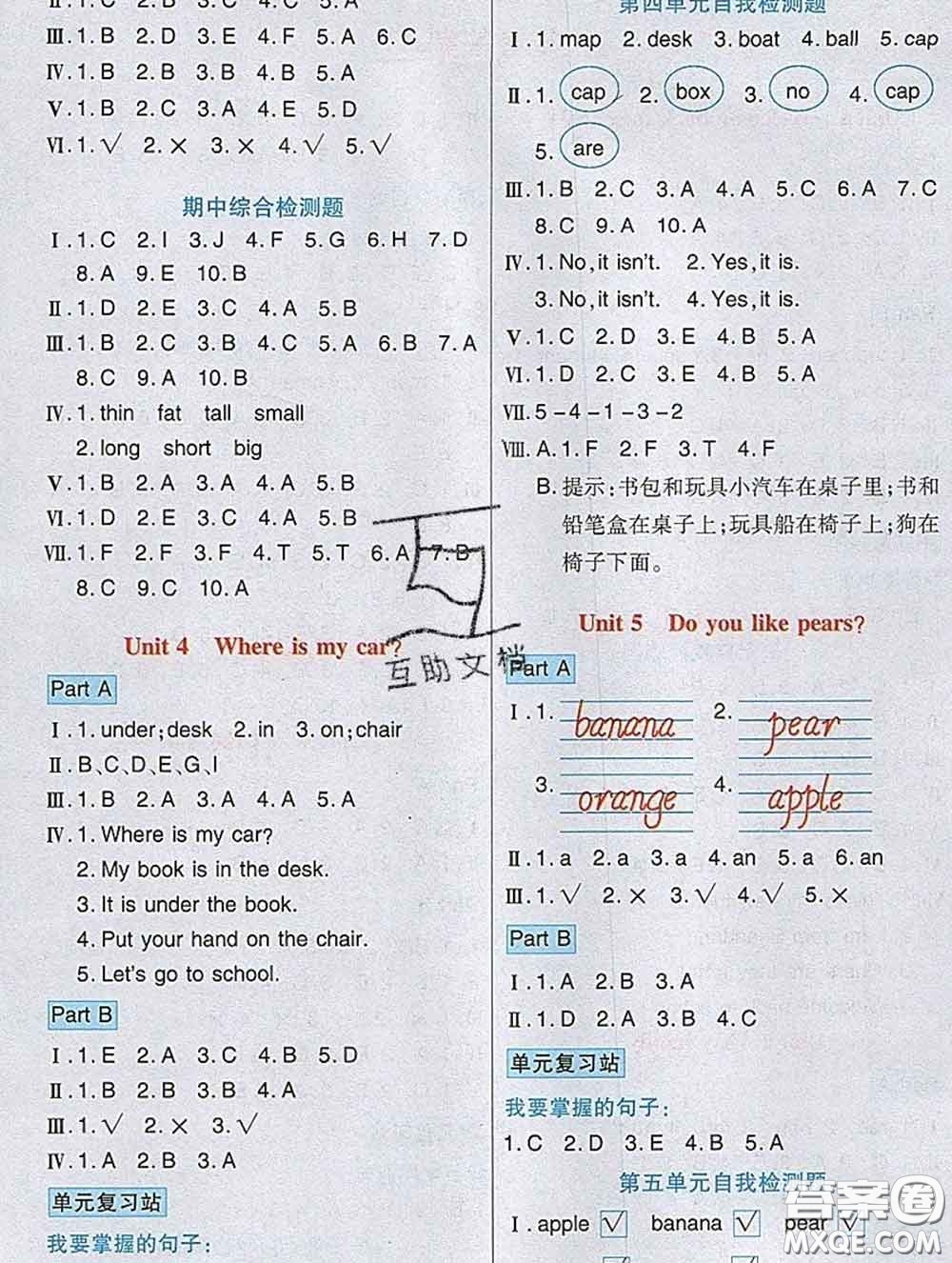 武漢出版社2020新版世紀(jì)英才奇跡課堂三年級(jí)英語(yǔ)下冊(cè)人教版答案