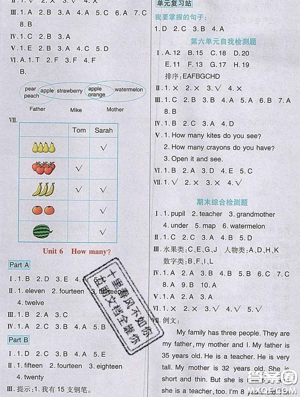 武漢出版社2020新版世紀(jì)英才奇跡課堂三年級(jí)英語(yǔ)下冊(cè)人教版答案