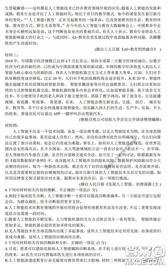 云南師大附中2020屆高考適應(yīng)性月考卷七語文試卷及答案