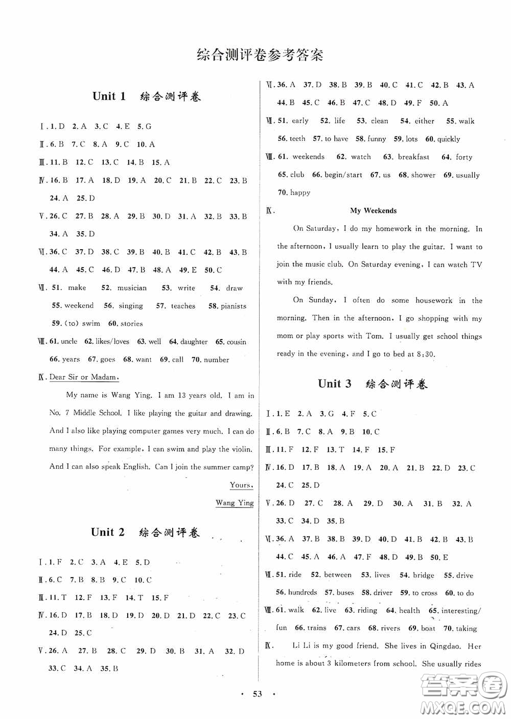 志鴻優(yōu)化系列叢書2020初中同步測(cè)控全優(yōu)設(shè)計(jì)七年級(jí)英語下冊(cè)人教版浙江專版答案