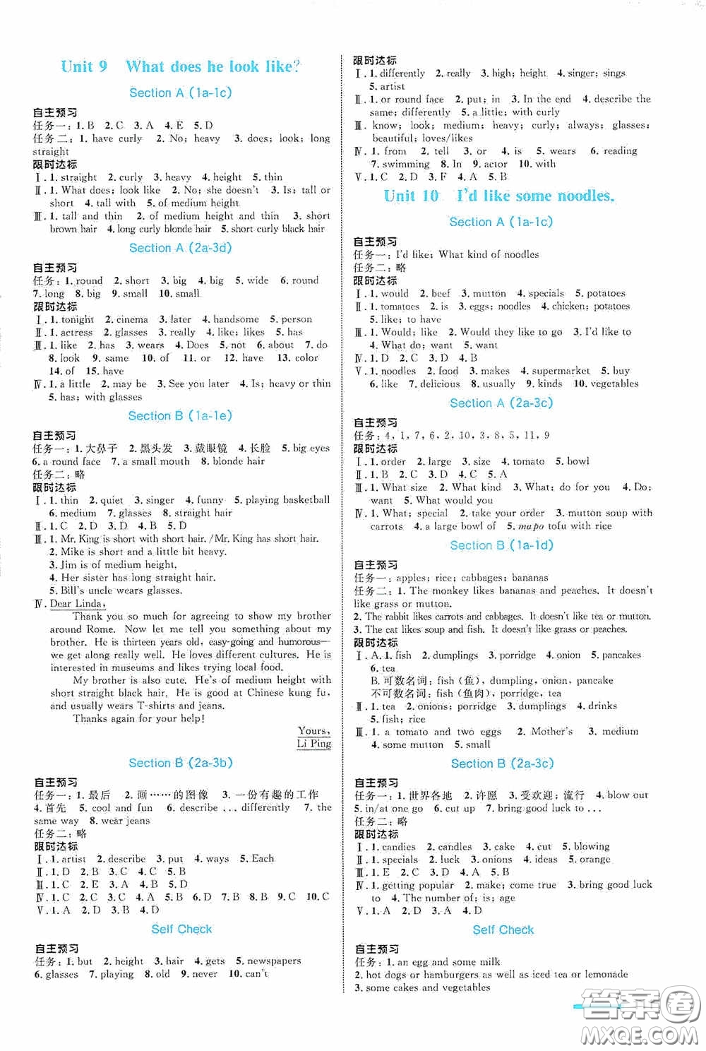 志鴻優(yōu)化系列叢書2020初中同步測(cè)控全優(yōu)設(shè)計(jì)七年級(jí)英語下冊(cè)人教版浙江專版答案
