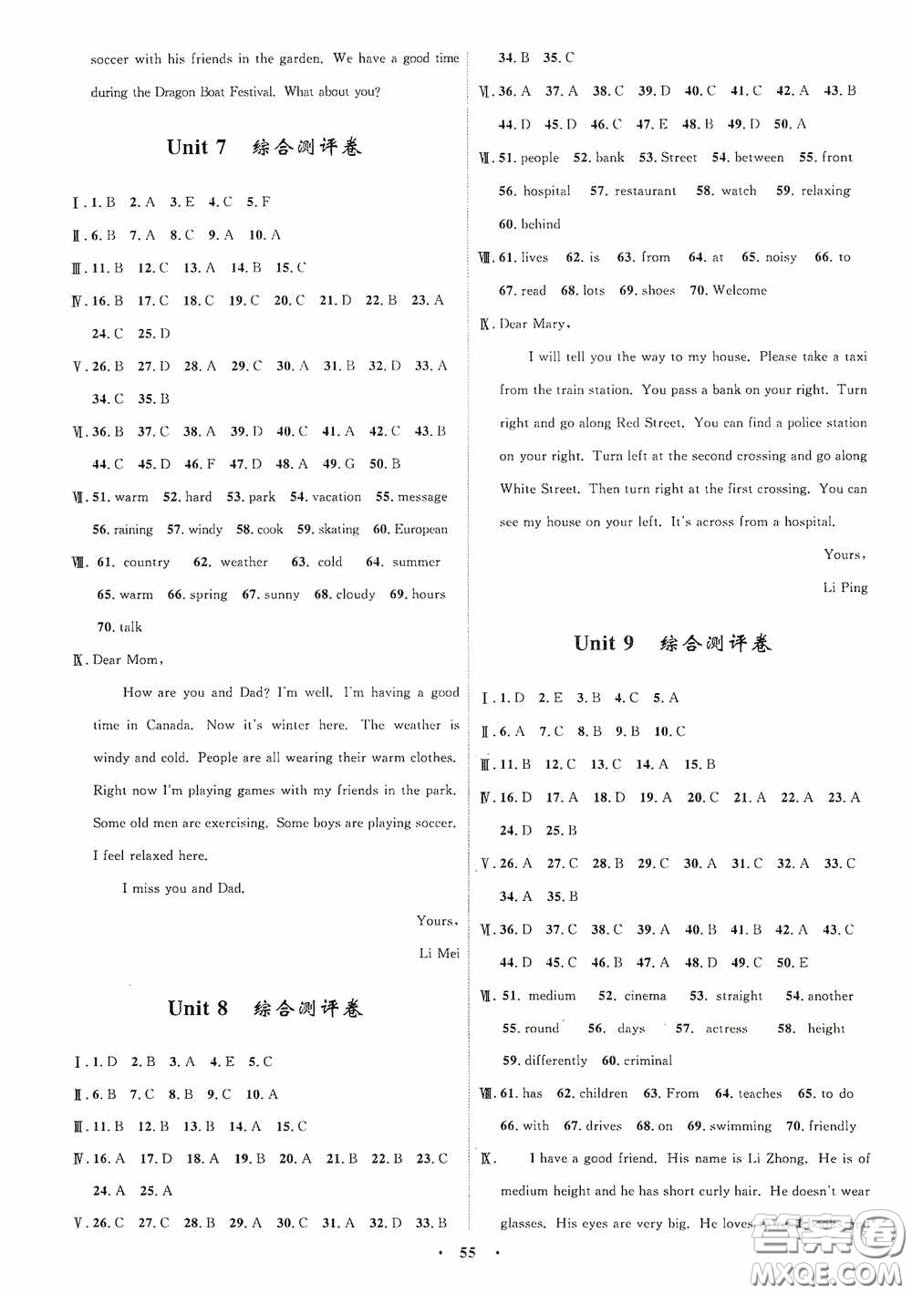 志鴻優(yōu)化系列叢書2020初中同步測(cè)控全優(yōu)設(shè)計(jì)七年級(jí)英語下冊(cè)人教版浙江專版答案