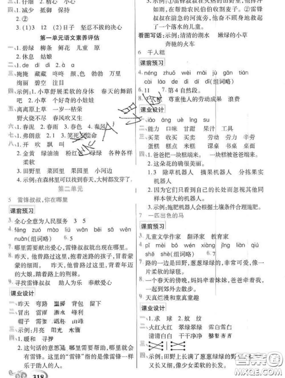 教育科學(xué)出版社2020新版世紀(jì)英才奇跡課堂二年級語文下冊部編版答案