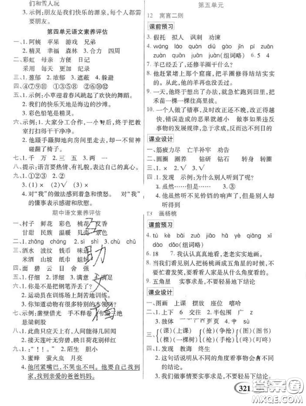 教育科學(xué)出版社2020新版世紀(jì)英才奇跡課堂二年級語文下冊部編版答案