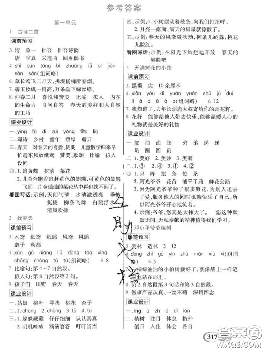 教育科學(xué)出版社2020新版世紀(jì)英才奇跡課堂二年級語文下冊部編版答案
