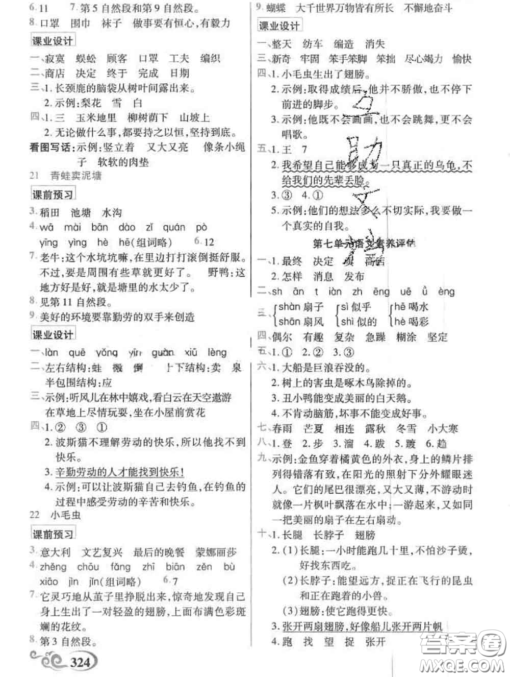 教育科學(xué)出版社2020新版世紀(jì)英才奇跡課堂二年級語文下冊部編版答案