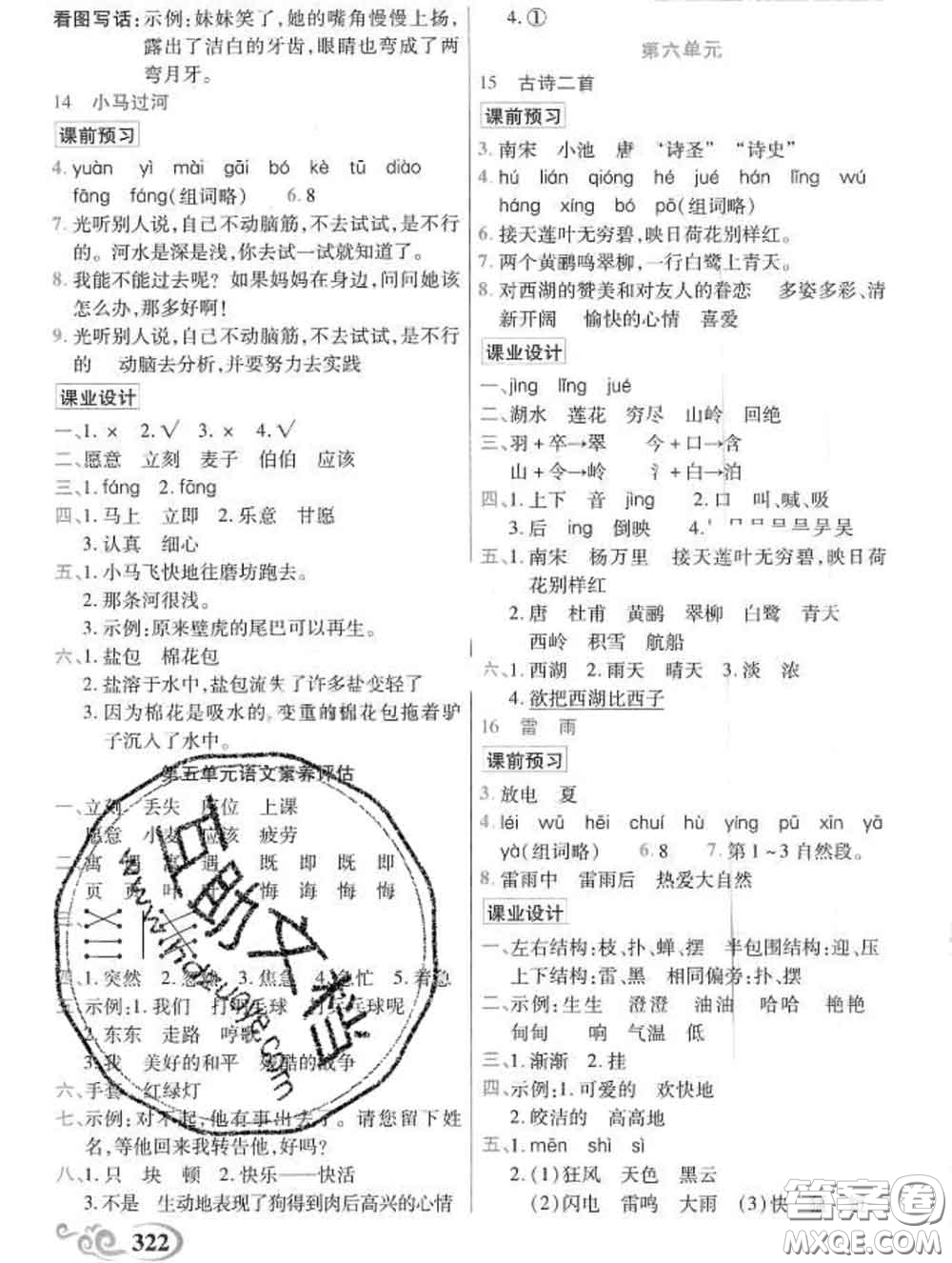 教育科學(xué)出版社2020新版世紀(jì)英才奇跡課堂二年級語文下冊部編版答案