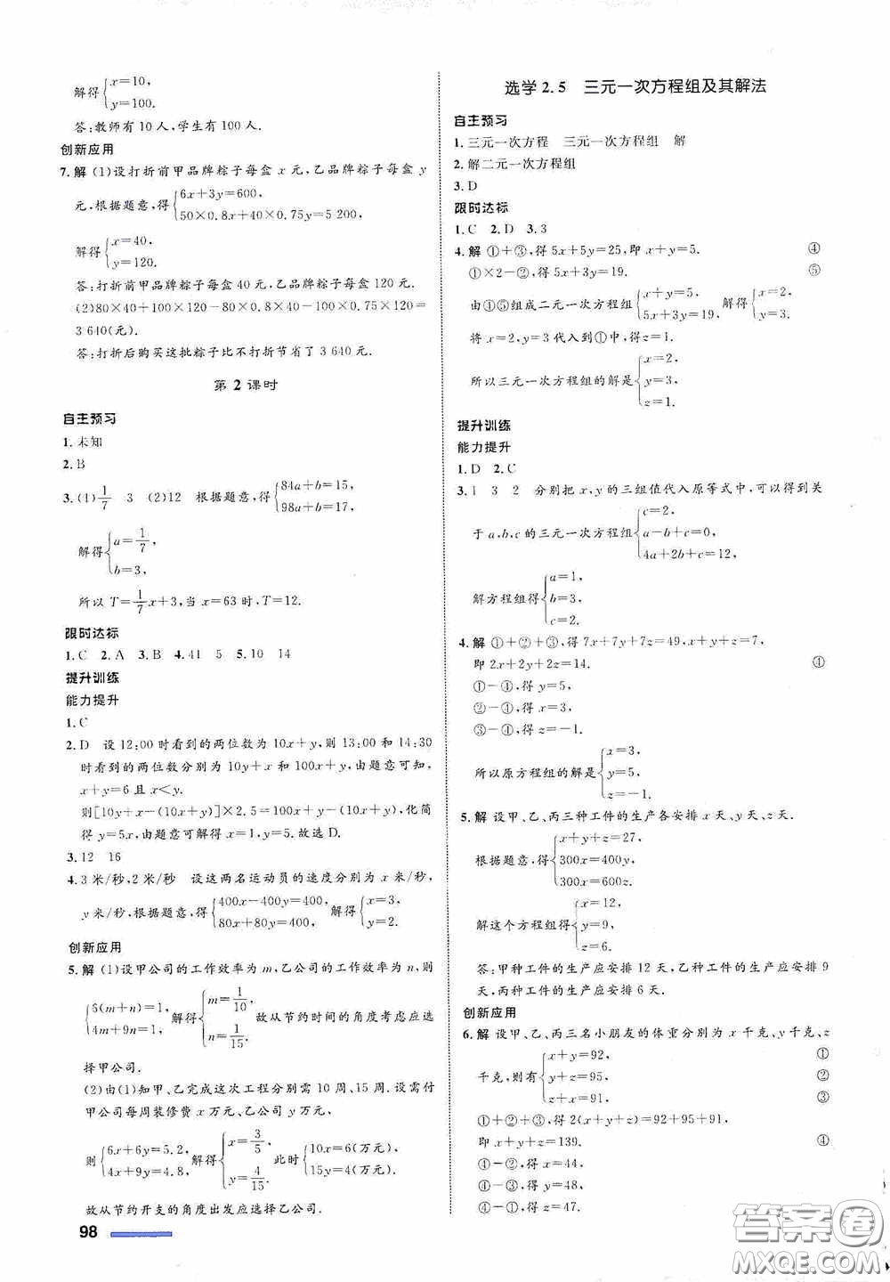 志鴻優(yōu)化系列叢書2020初中同步測控全優(yōu)設(shè)計七年級數(shù)學(xué)下冊ZH浙江專版答案