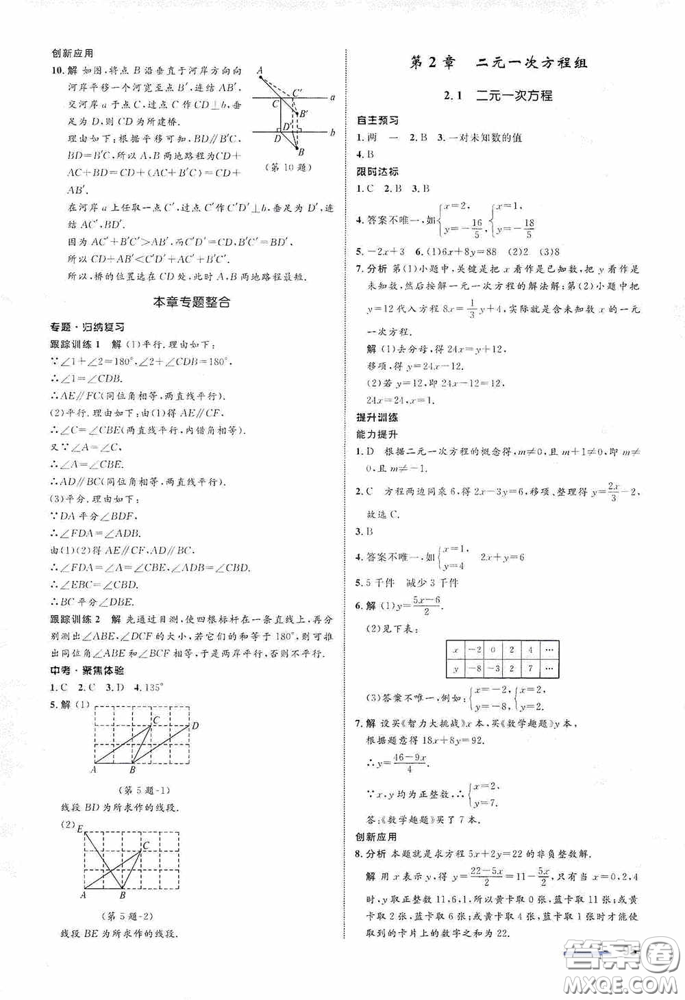 志鴻優(yōu)化系列叢書2020初中同步測控全優(yōu)設(shè)計七年級數(shù)學(xué)下冊ZH浙江專版答案