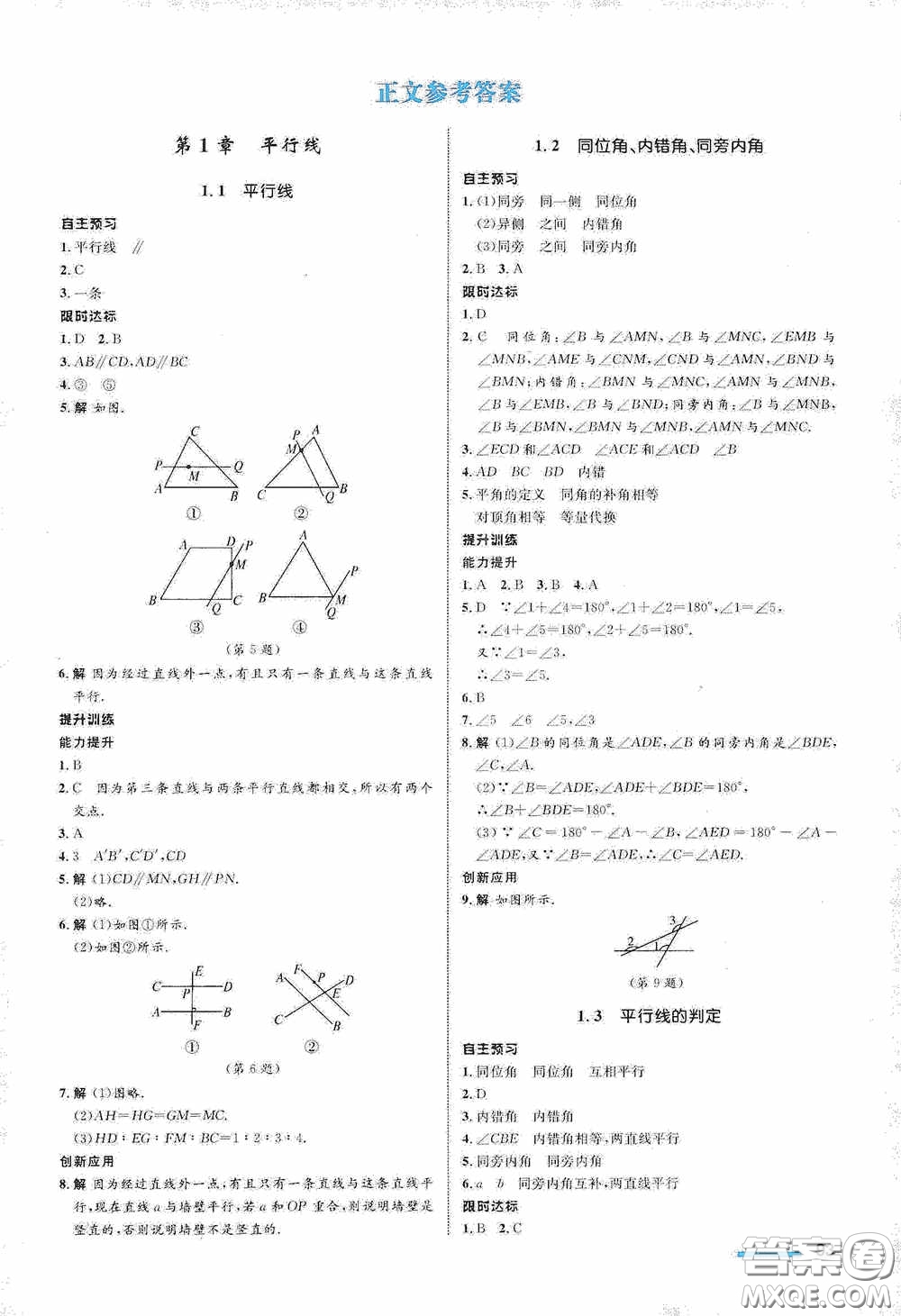 志鴻優(yōu)化系列叢書2020初中同步測控全優(yōu)設(shè)計七年級數(shù)學(xué)下冊ZH浙江專版答案