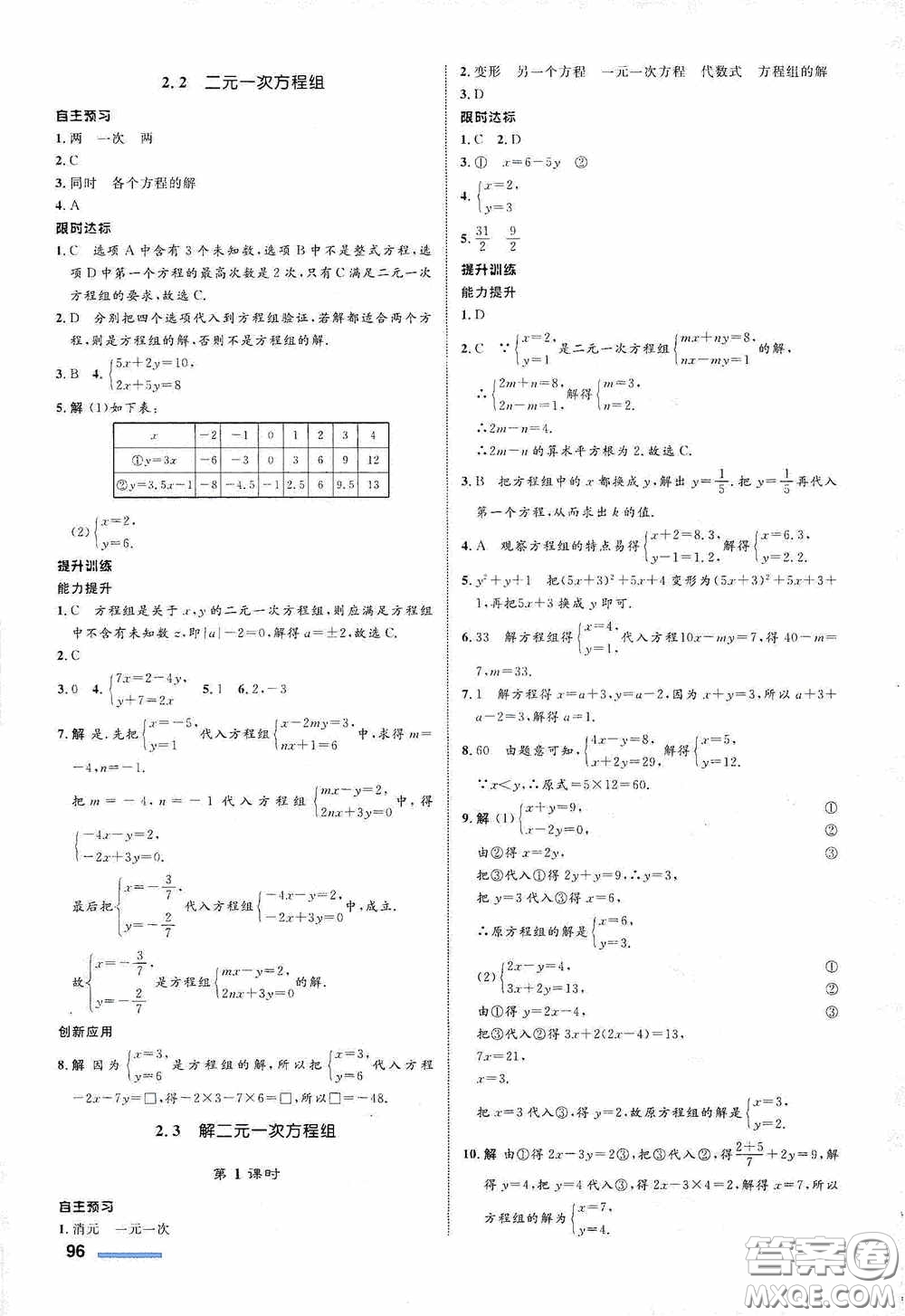 志鴻優(yōu)化系列叢書2020初中同步測控全優(yōu)設(shè)計七年級數(shù)學(xué)下冊ZH浙江專版答案