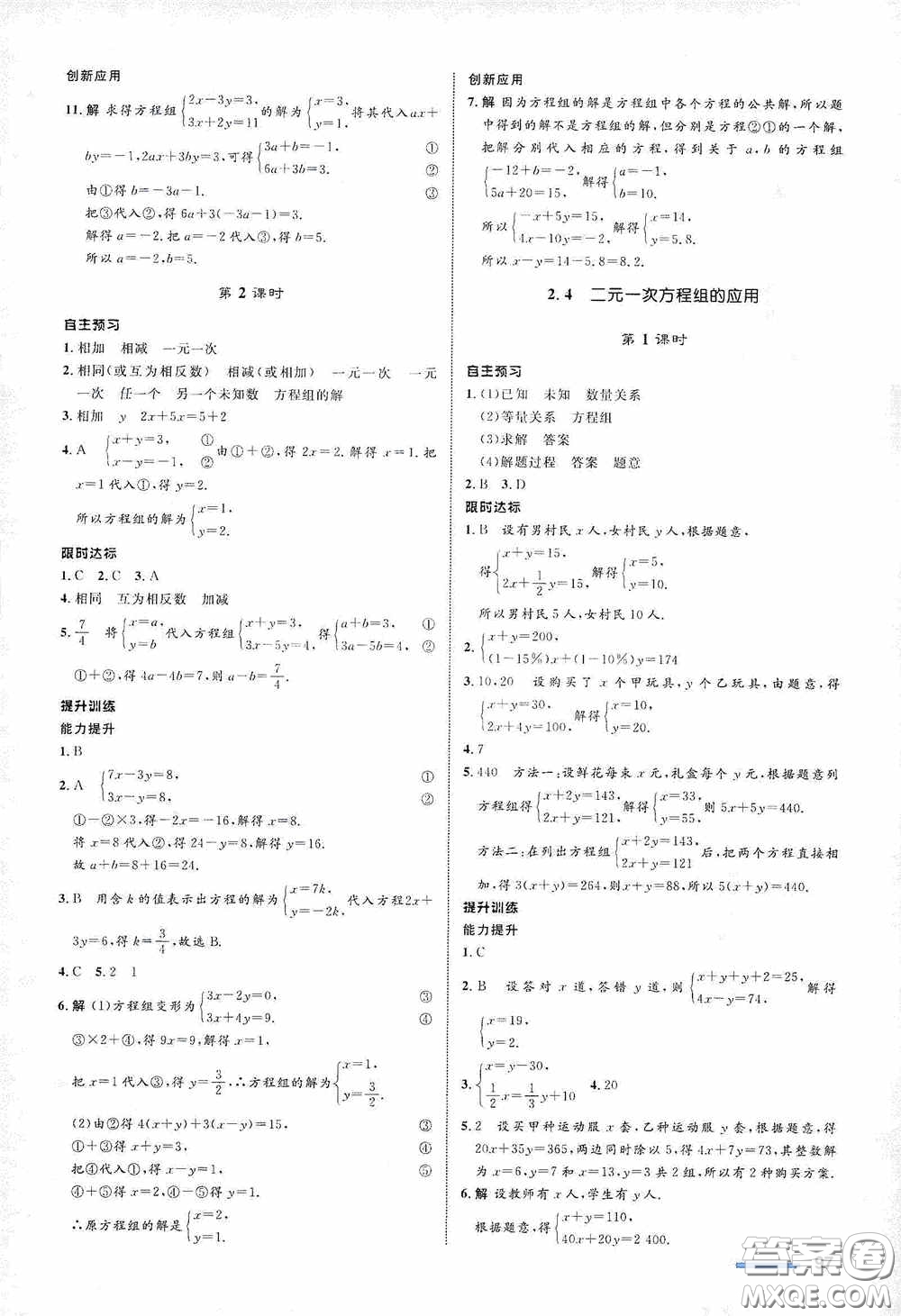 志鴻優(yōu)化系列叢書2020初中同步測控全優(yōu)設(shè)計七年級數(shù)學(xué)下冊ZH浙江專版答案