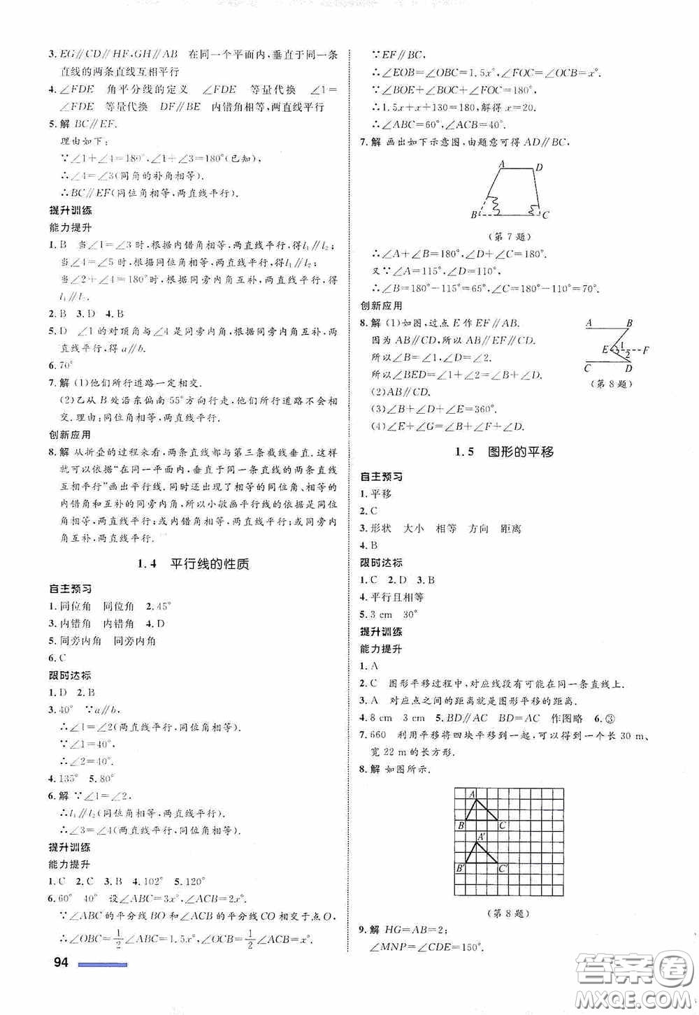 志鴻優(yōu)化系列叢書2020初中同步測控全優(yōu)設(shè)計七年級數(shù)學(xué)下冊ZH浙江專版答案