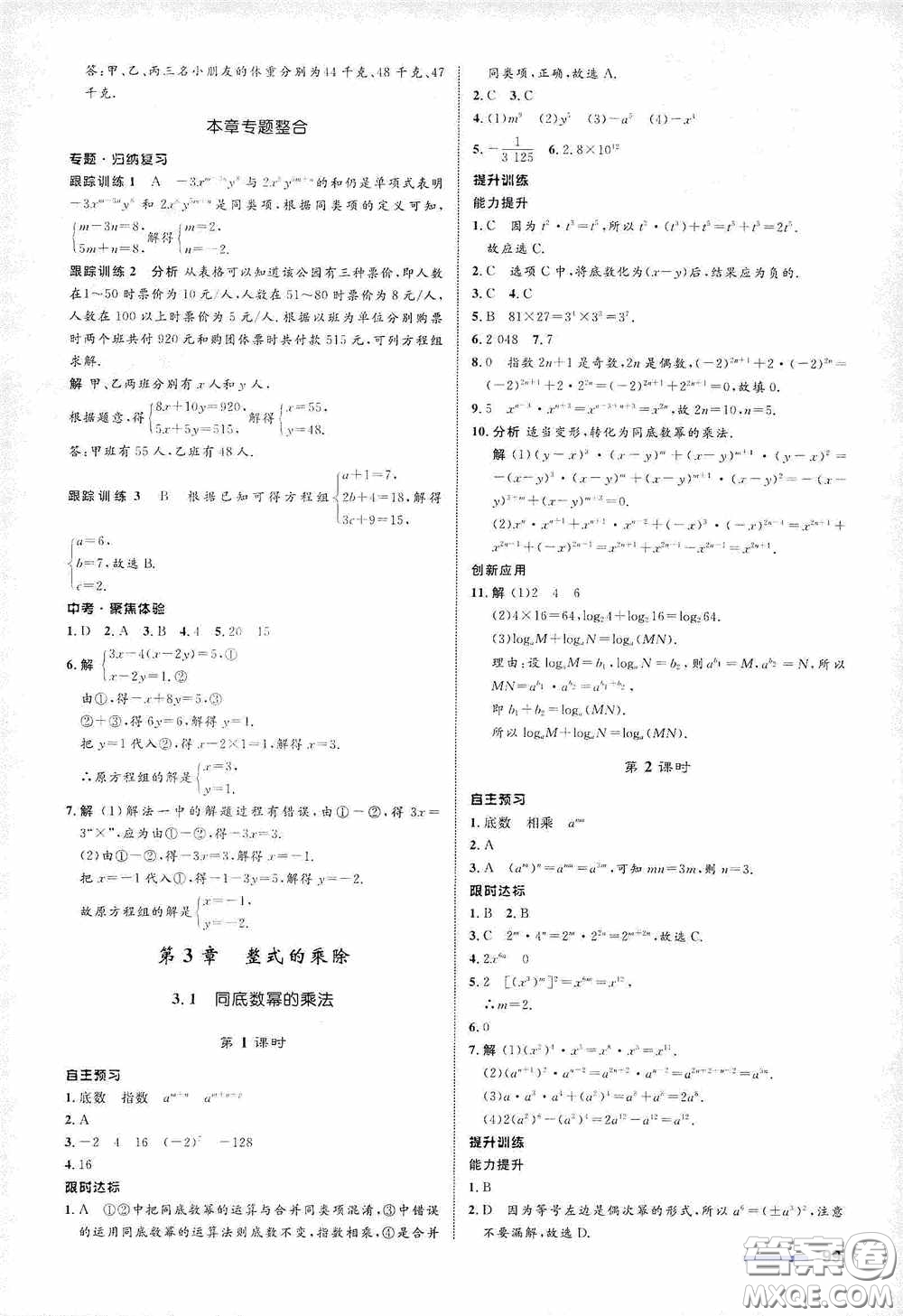 志鴻優(yōu)化系列叢書2020初中同步測控全優(yōu)設(shè)計七年級數(shù)學(xué)下冊ZH浙江專版答案
