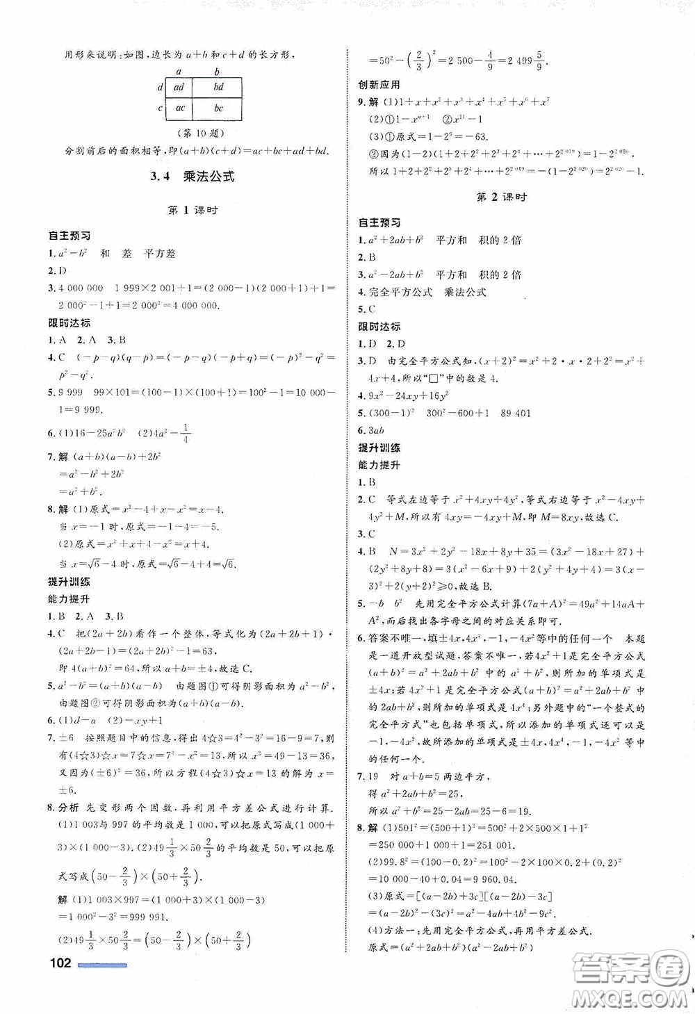 志鴻優(yōu)化系列叢書2020初中同步測控全優(yōu)設(shè)計七年級數(shù)學(xué)下冊ZH浙江專版答案