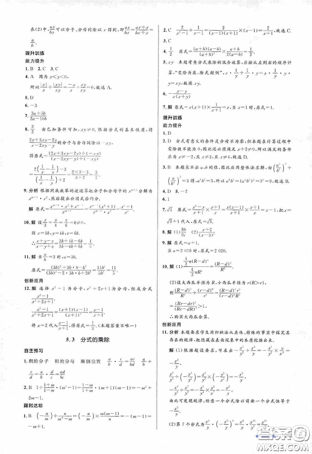 志鴻優(yōu)化系列叢書2020初中同步測控全優(yōu)設(shè)計七年級數(shù)學(xué)下冊ZH浙江專版答案