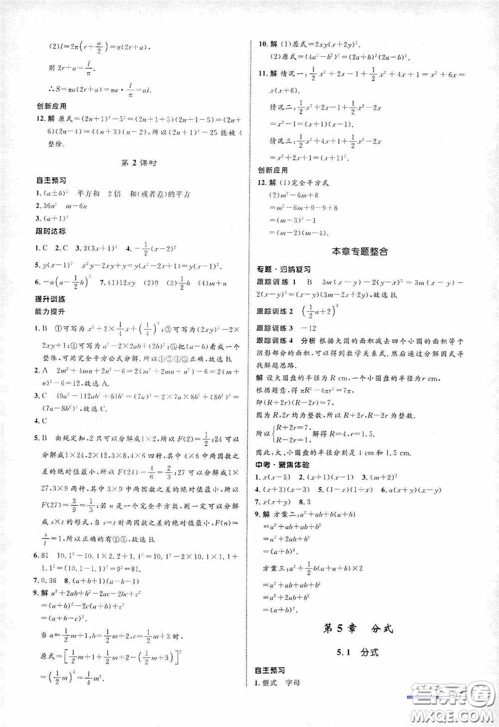 志鴻優(yōu)化系列叢書2020初中同步測控全優(yōu)設(shè)計七年級數(shù)學(xué)下冊ZH浙江專版答案