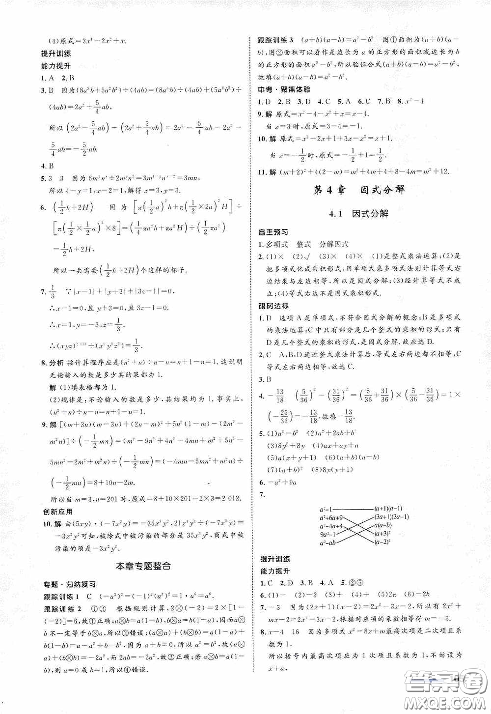 志鴻優(yōu)化系列叢書2020初中同步測控全優(yōu)設(shè)計七年級數(shù)學(xué)下冊ZH浙江專版答案
