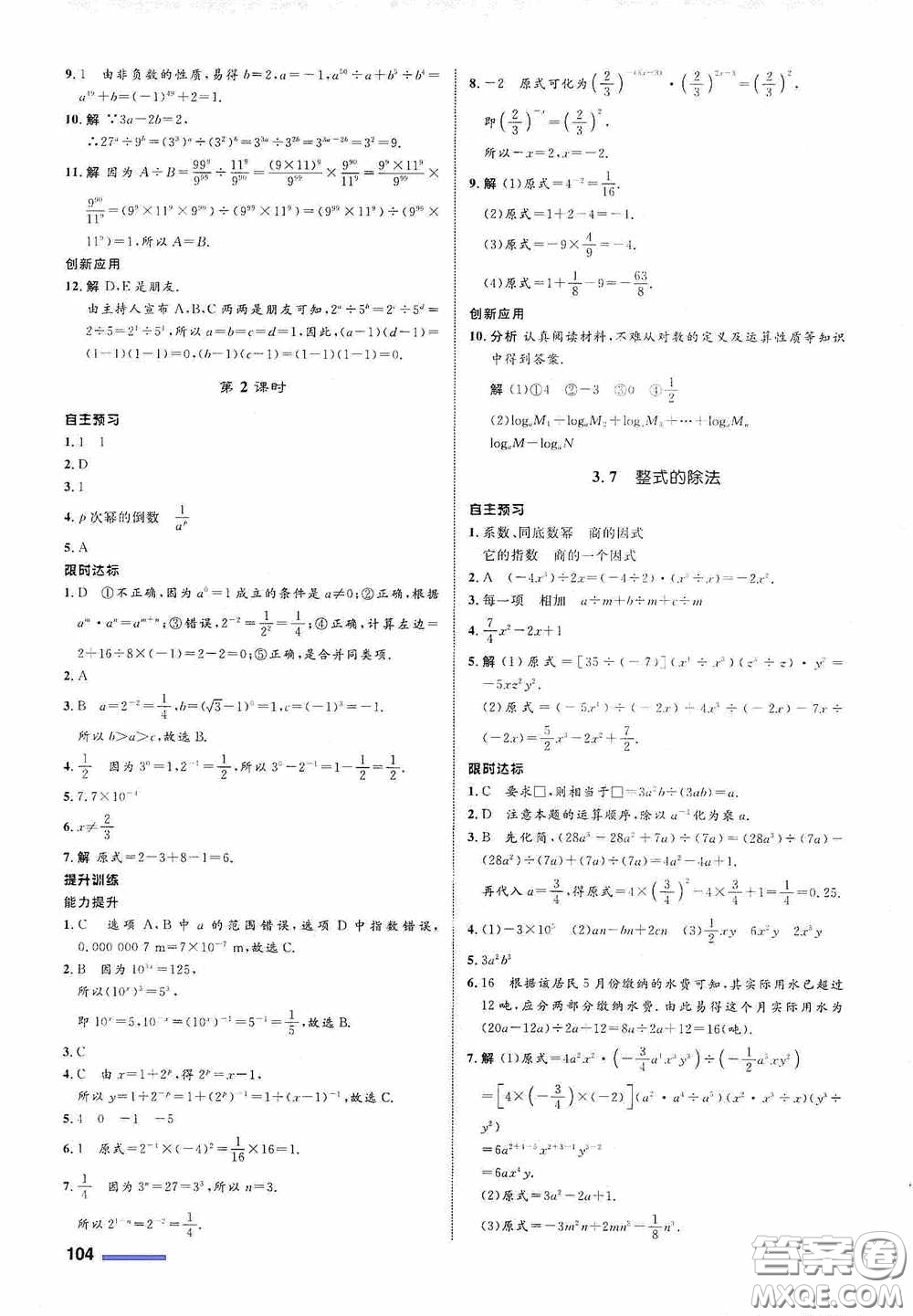 志鴻優(yōu)化系列叢書2020初中同步測控全優(yōu)設(shè)計七年級數(shù)學(xué)下冊ZH浙江專版答案
