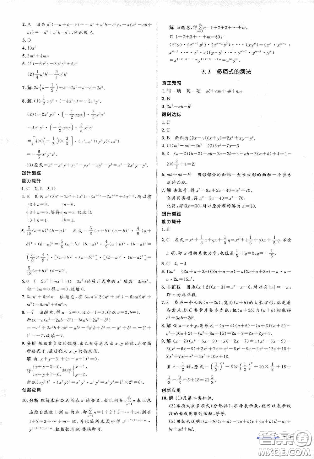 志鴻優(yōu)化系列叢書2020初中同步測控全優(yōu)設(shè)計七年級數(shù)學(xué)下冊ZH浙江專版答案