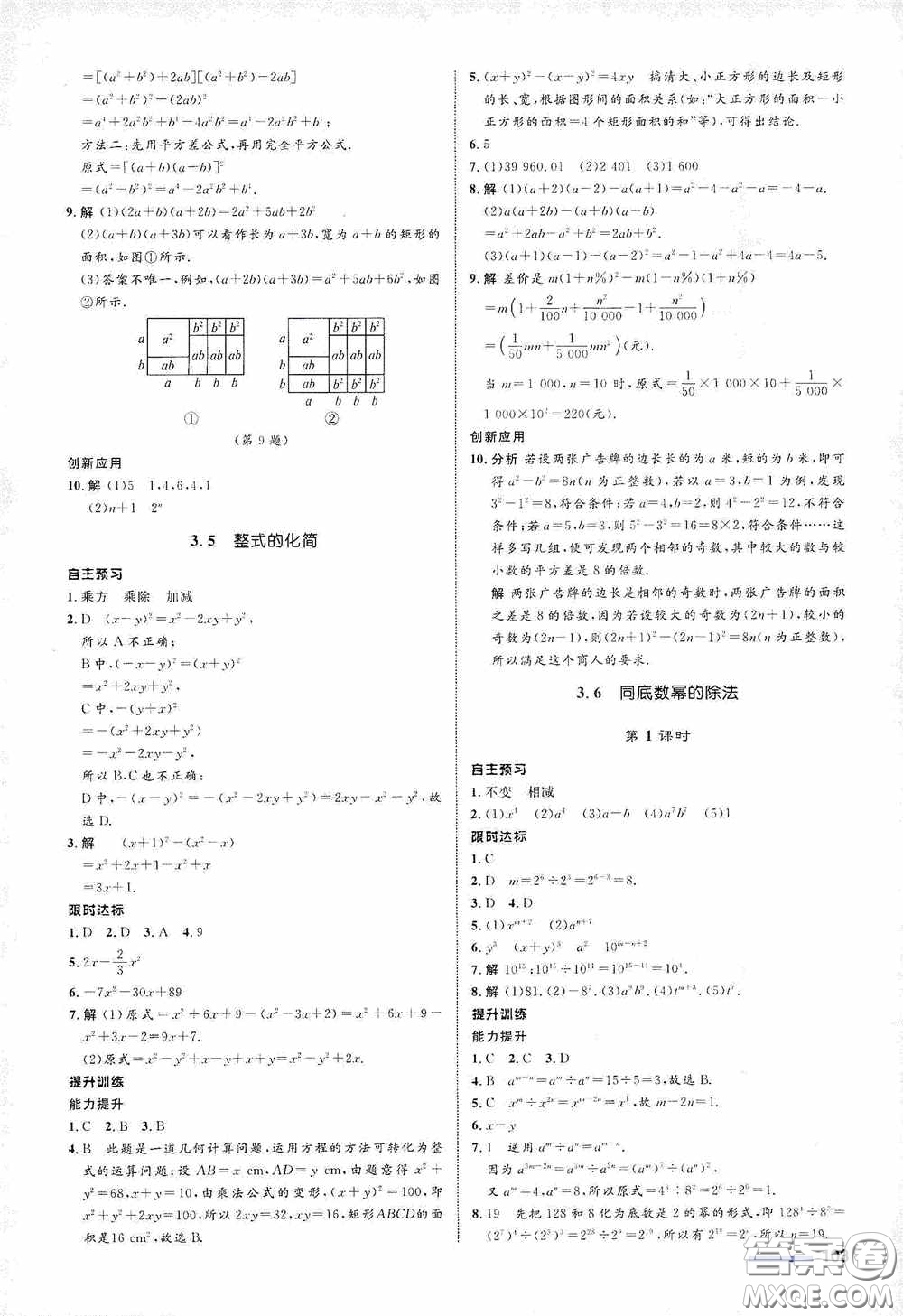 志鴻優(yōu)化系列叢書2020初中同步測控全優(yōu)設(shè)計七年級數(shù)學(xué)下冊ZH浙江專版答案