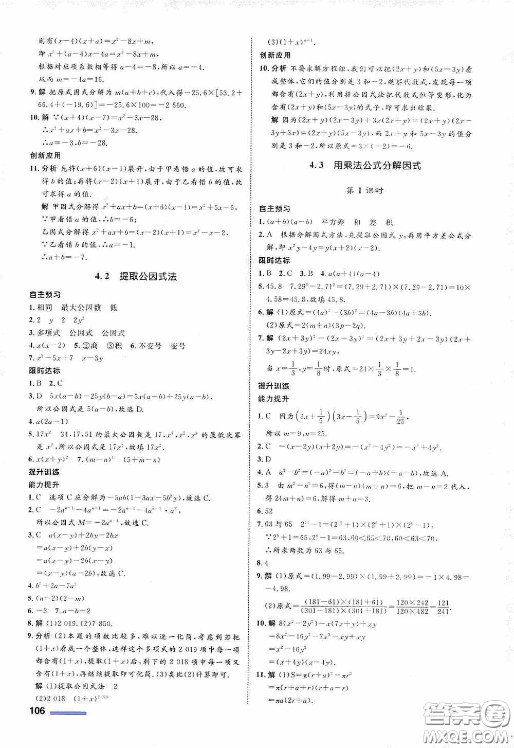 志鴻優(yōu)化系列叢書2020初中同步測控全優(yōu)設(shè)計七年級數(shù)學(xué)下冊ZH浙江專版答案