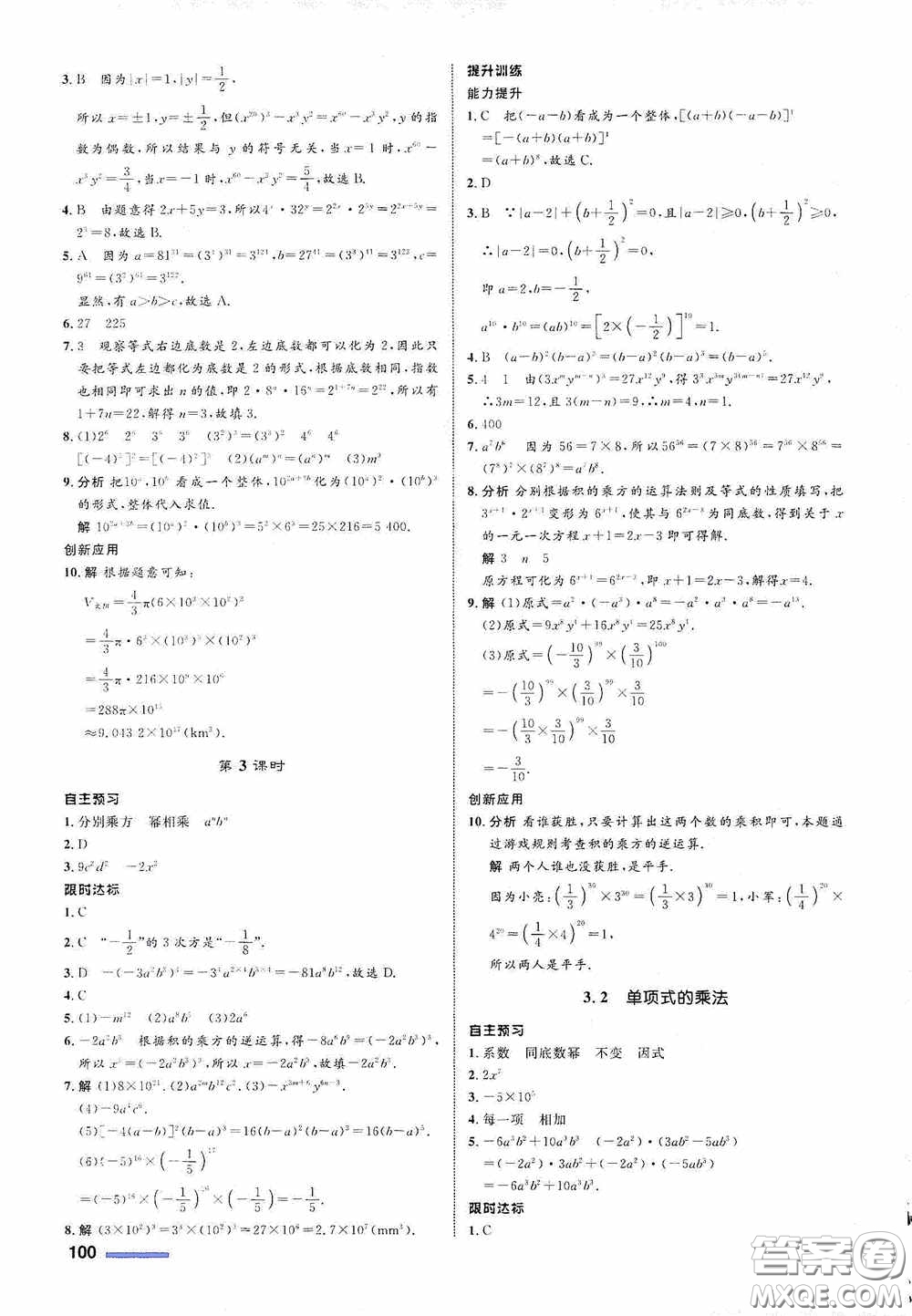 志鴻優(yōu)化系列叢書2020初中同步測控全優(yōu)設(shè)計七年級數(shù)學(xué)下冊ZH浙江專版答案