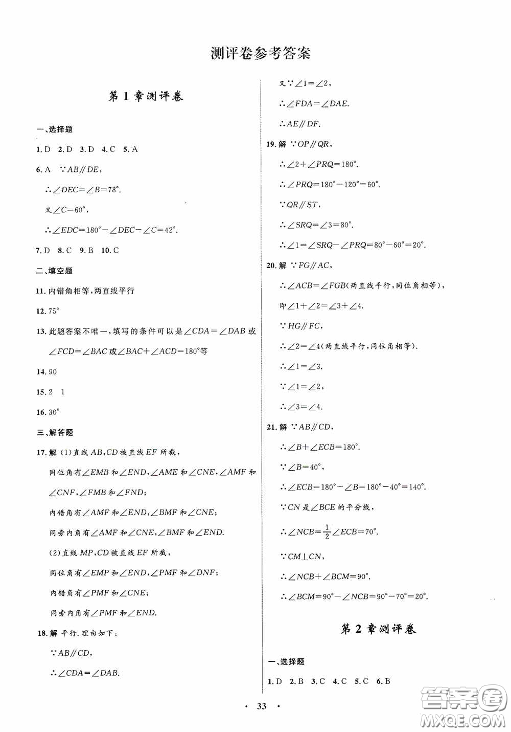 志鴻優(yōu)化系列叢書2020初中同步測控全優(yōu)設(shè)計七年級數(shù)學(xué)下冊ZH浙江專版答案