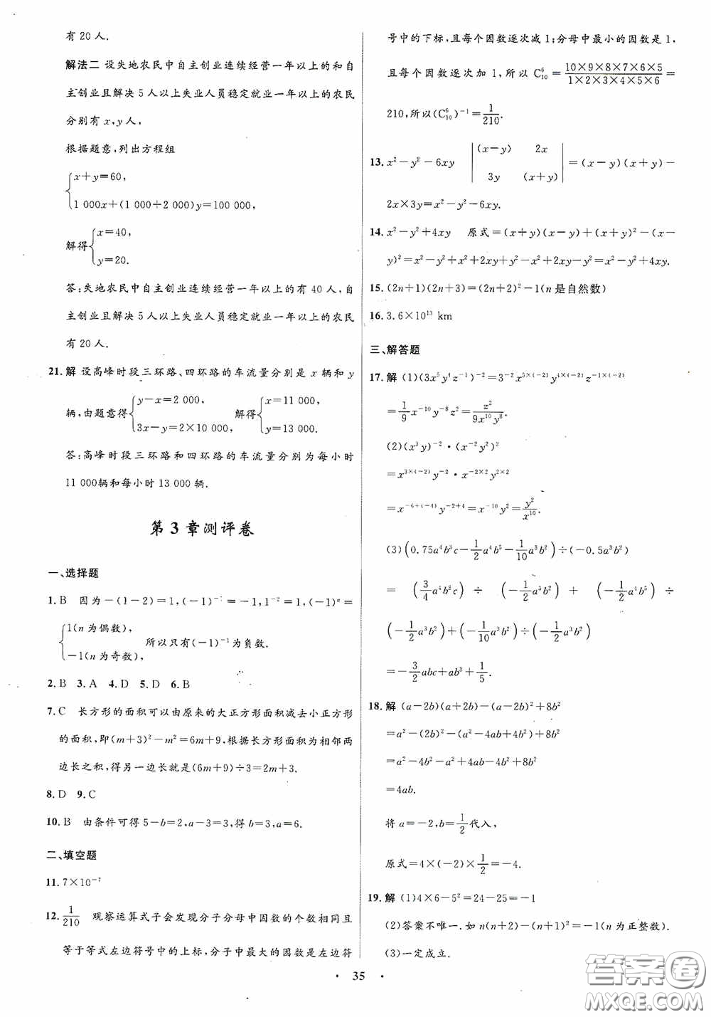 志鴻優(yōu)化系列叢書2020初中同步測控全優(yōu)設(shè)計七年級數(shù)學(xué)下冊ZH浙江專版答案