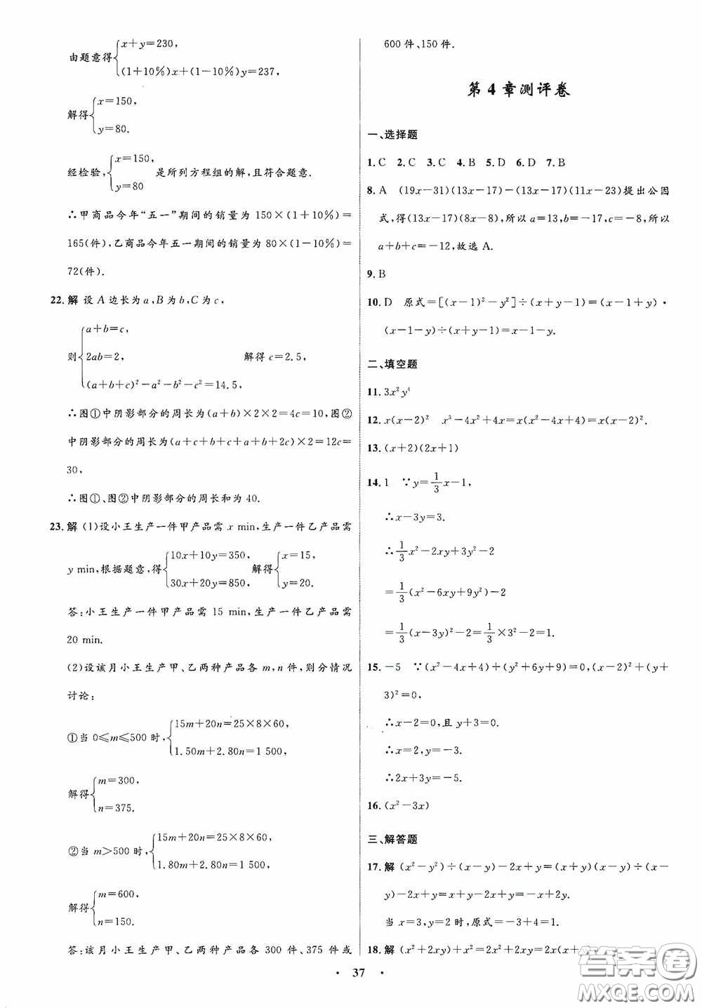 志鴻優(yōu)化系列叢書2020初中同步測控全優(yōu)設(shè)計七年級數(shù)學(xué)下冊ZH浙江專版答案