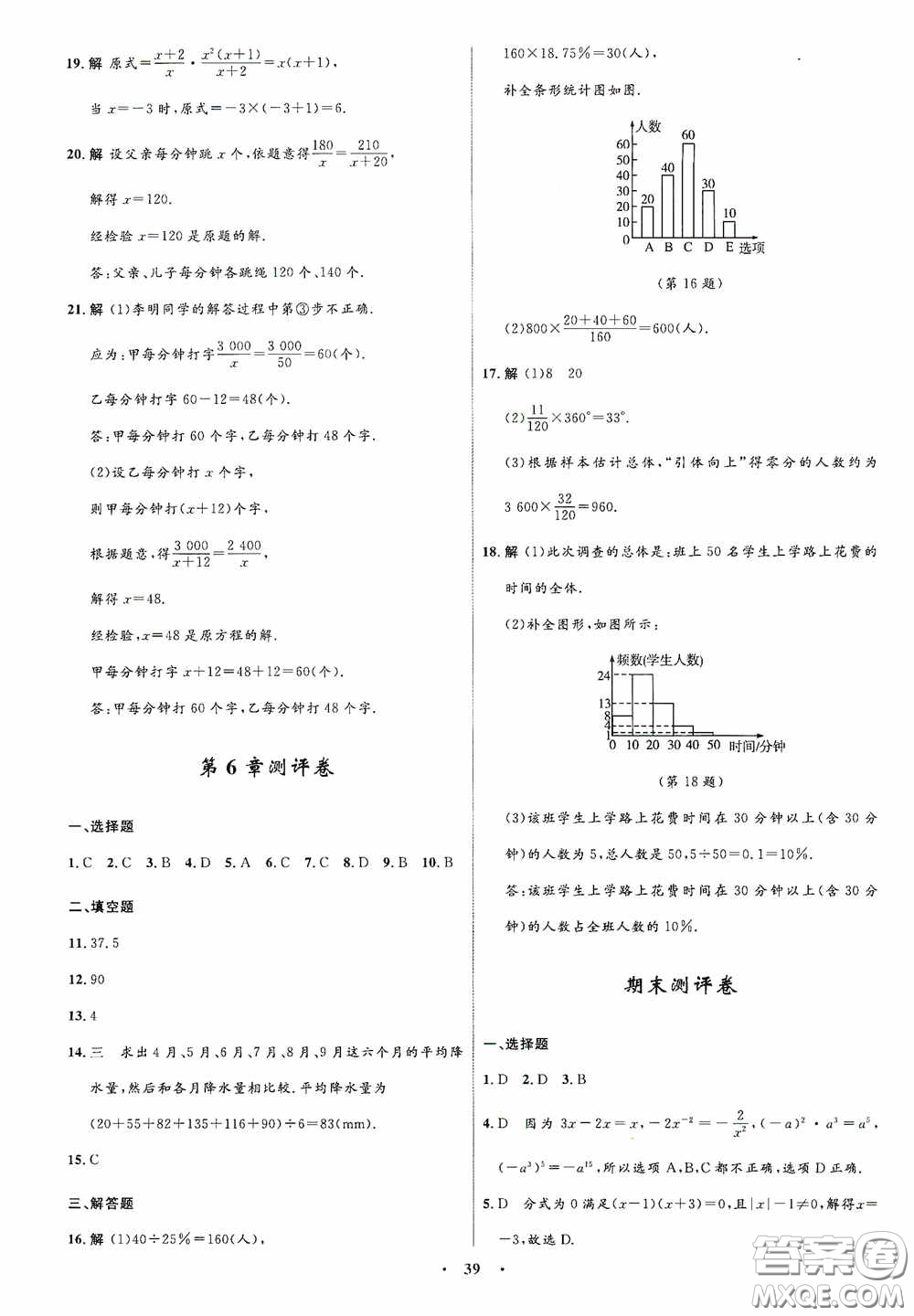 志鴻優(yōu)化系列叢書2020初中同步測控全優(yōu)設(shè)計七年級數(shù)學(xué)下冊ZH浙江專版答案