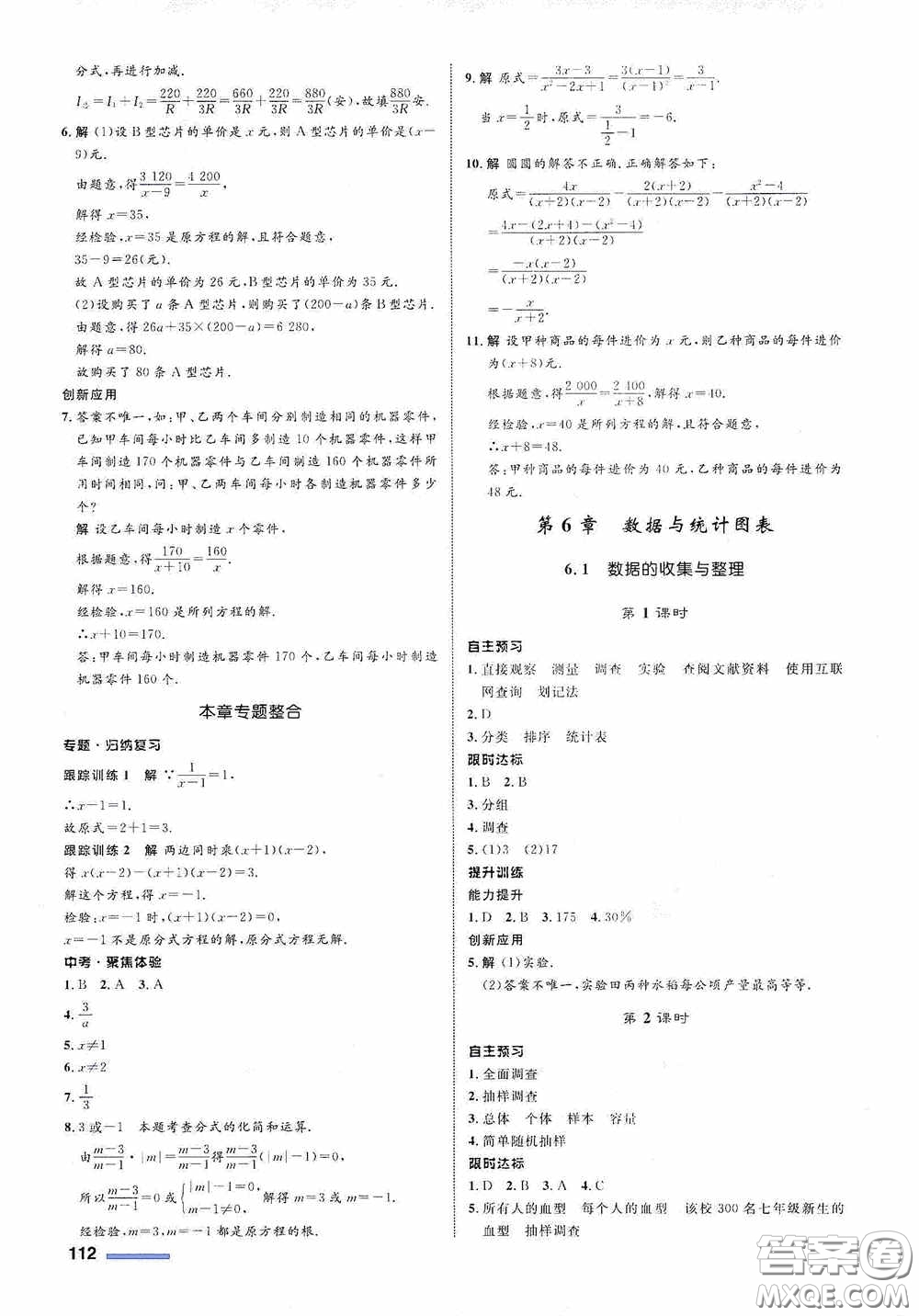 志鴻優(yōu)化系列叢書2020初中同步測控全優(yōu)設(shè)計七年級數(shù)學(xué)下冊ZH浙江專版答案