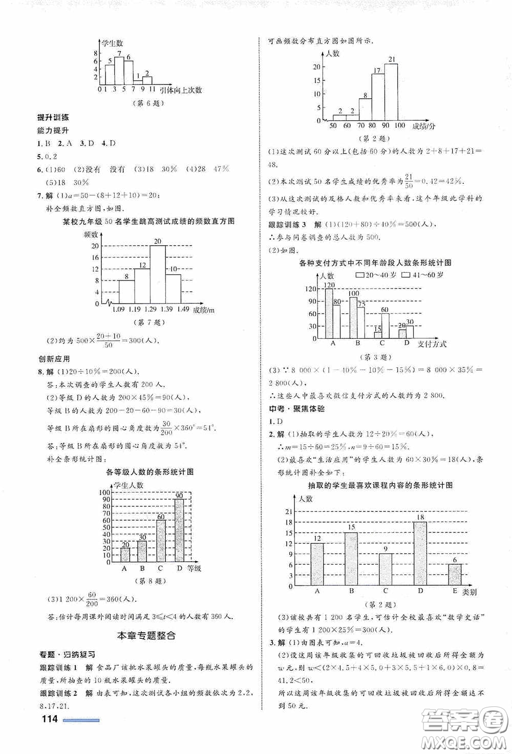 志鴻優(yōu)化系列叢書2020初中同步測控全優(yōu)設(shè)計七年級數(shù)學(xué)下冊ZH浙江專版答案