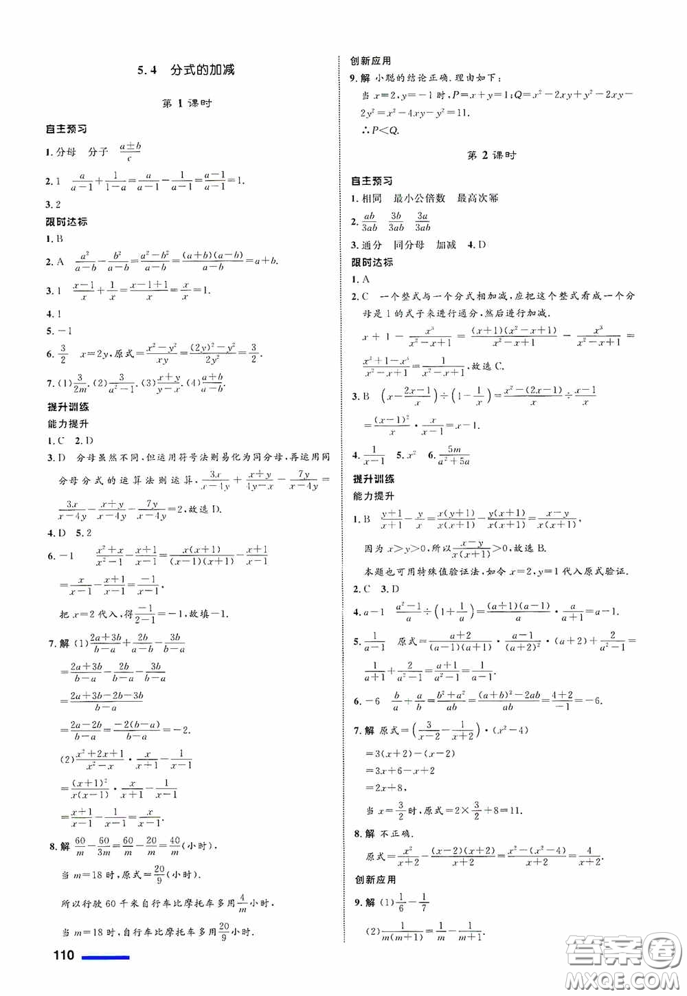 志鴻優(yōu)化系列叢書2020初中同步測控全優(yōu)設(shè)計七年級數(shù)學(xué)下冊ZH浙江專版答案