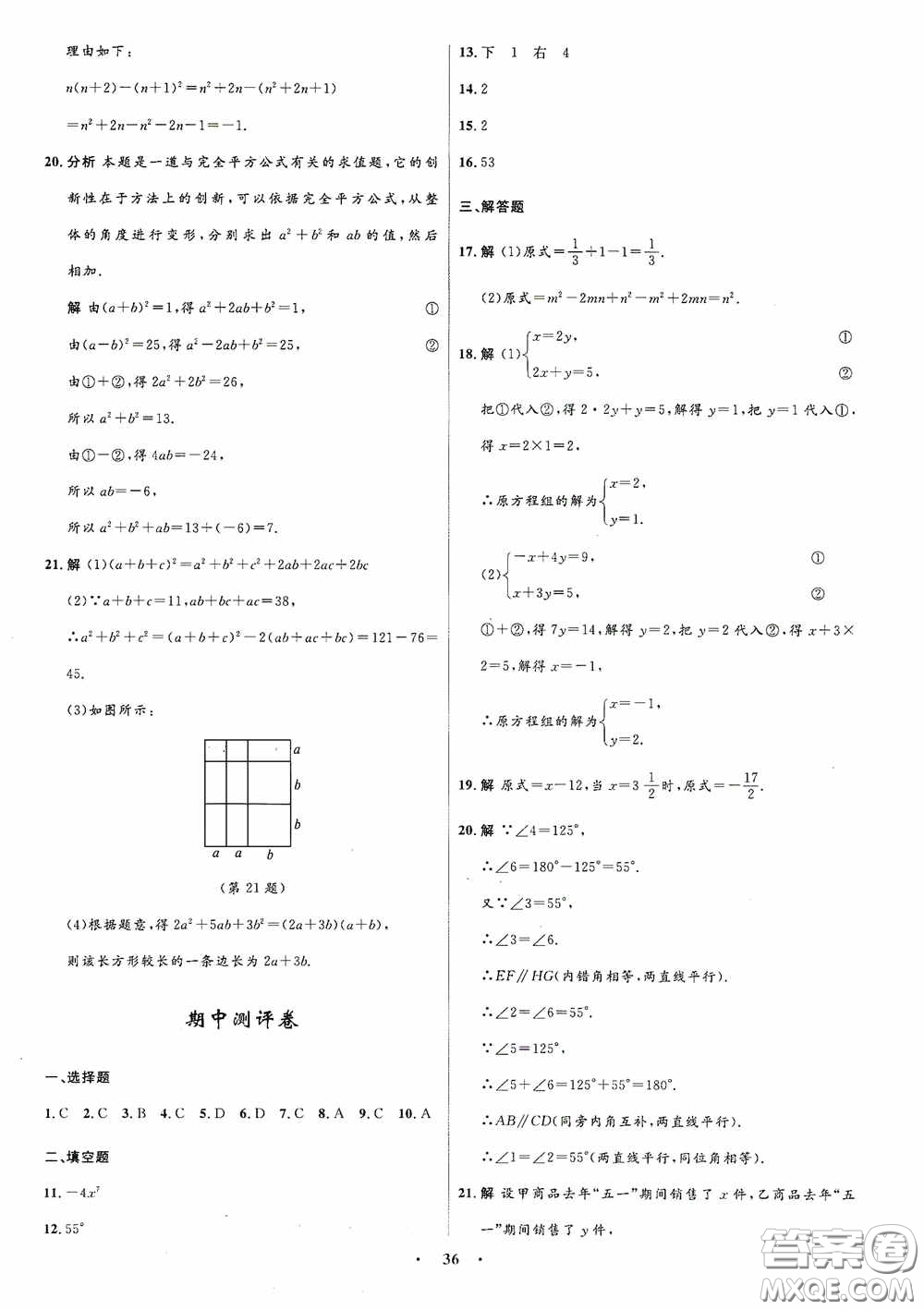 志鴻優(yōu)化系列叢書2020初中同步測控全優(yōu)設(shè)計七年級數(shù)學(xué)下冊ZH浙江專版答案