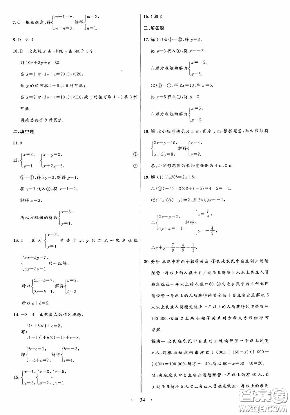 志鴻優(yōu)化系列叢書2020初中同步測控全優(yōu)設(shè)計七年級數(shù)學(xué)下冊ZH浙江專版答案