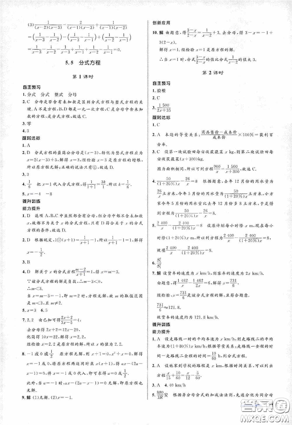 志鴻優(yōu)化系列叢書2020初中同步測控全優(yōu)設(shè)計七年級數(shù)學(xué)下冊ZH浙江專版答案