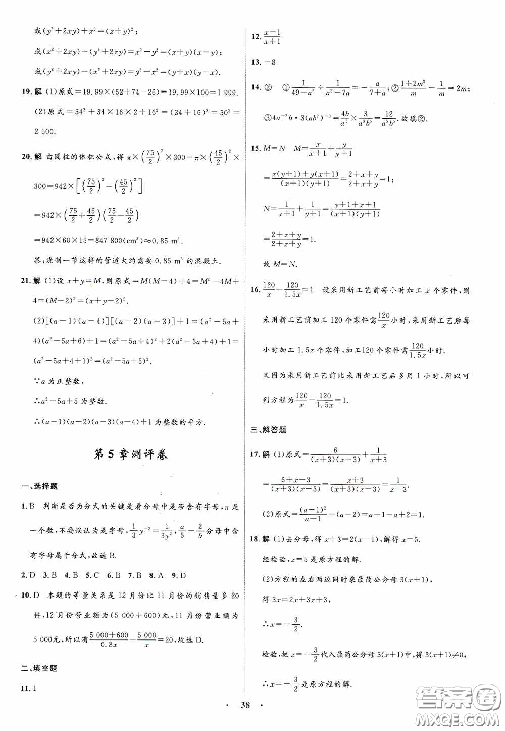 志鴻優(yōu)化系列叢書2020初中同步測控全優(yōu)設(shè)計七年級數(shù)學(xué)下冊ZH浙江專版答案