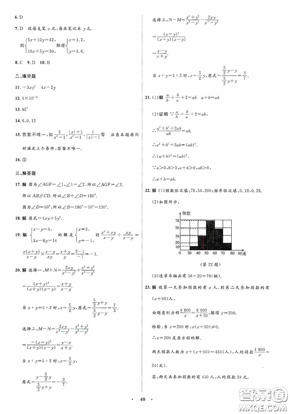 志鴻優(yōu)化系列叢書2020初中同步測控全優(yōu)設(shè)計七年級數(shù)學(xué)下冊ZH浙江專版答案