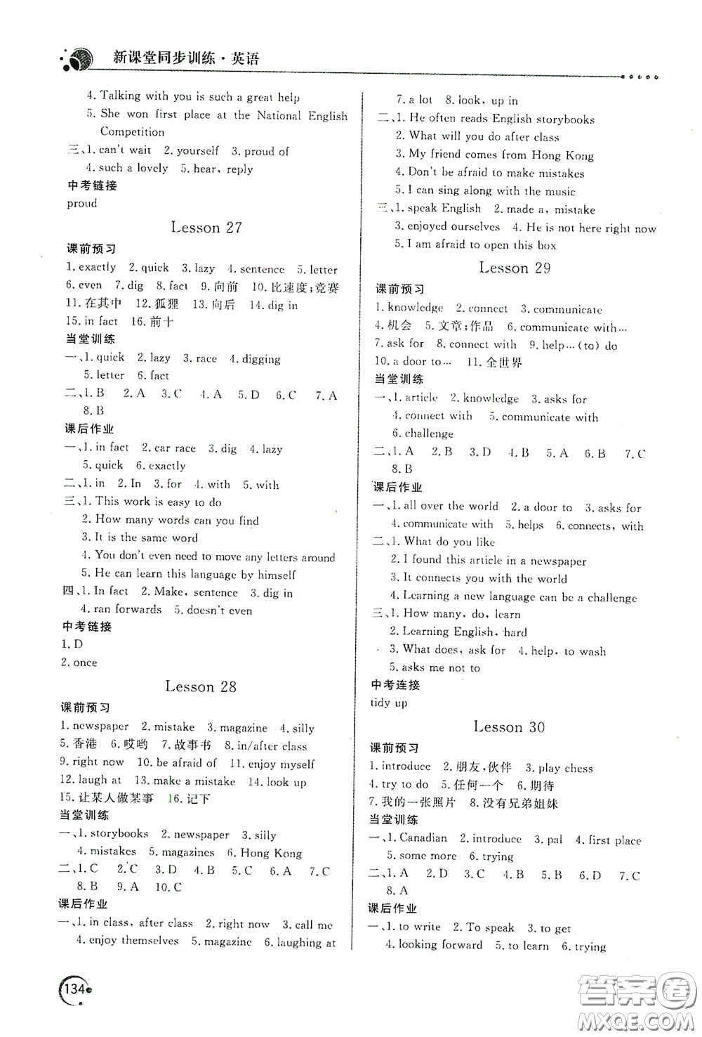 北京教育出版社2020新課堂同步訓(xùn)練七年級(jí)英語下冊河北教育版答案