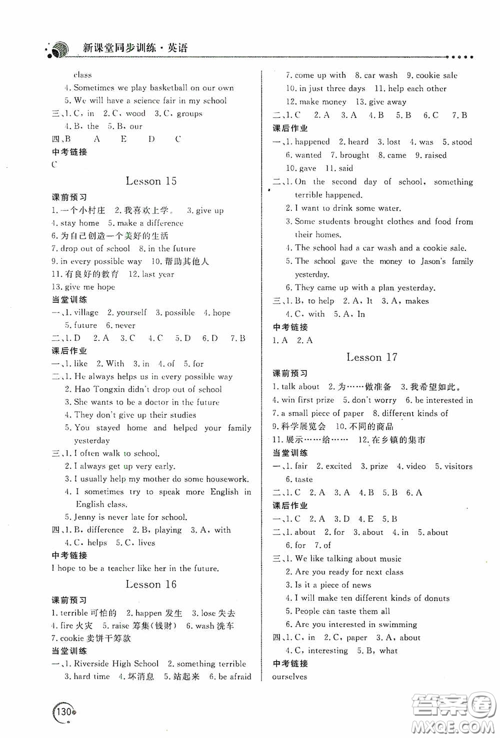 北京教育出版社2020新課堂同步訓(xùn)練七年級(jí)英語下冊河北教育版答案