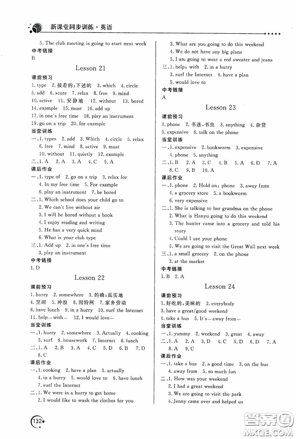 北京教育出版社2020新課堂同步訓(xùn)練七年級(jí)英語下冊河北教育版答案