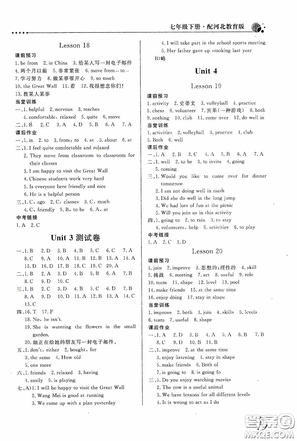 北京教育出版社2020新課堂同步訓(xùn)練七年級(jí)英語下冊河北教育版答案