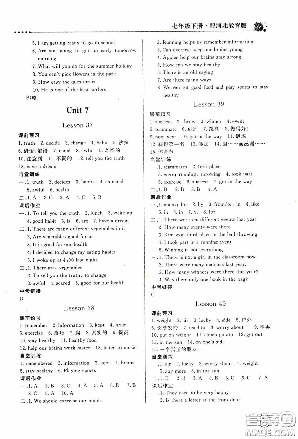 北京教育出版社2020新課堂同步訓(xùn)練七年級(jí)英語下冊河北教育版答案