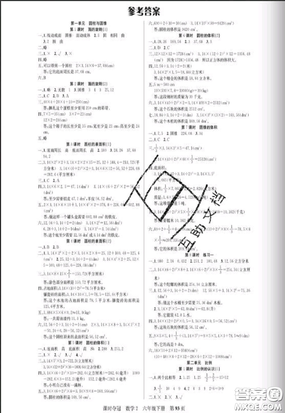湖北科學(xué)技術(shù)出版社2020新版課時奪冠六年級數(shù)學(xué)下冊北師版答案